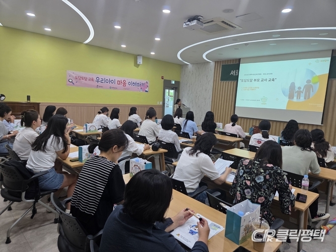평택시(시장 정장선)는 지난 16일과 17일 양일간 평택보건소 교육실에서 지역 내 학교 교사와 학부모를 대상으로 ‘도담도담 교육’을 운영했다고 밝혔다.[사진=평택시