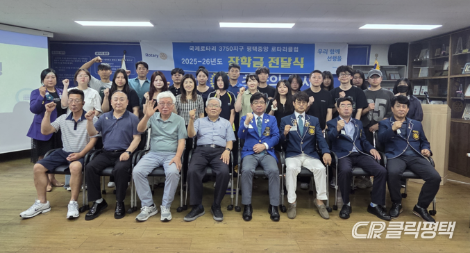 평택중앙 로타리클럽(회장 배종화)은 최근 평택중앙RC 회관에서 ‘2025년도 2학기 장학금 전달식’을 열고 지역 학생 18명에게 총 1410만 원을 지원했다고 밝혔다.[사진=중앙로타리}