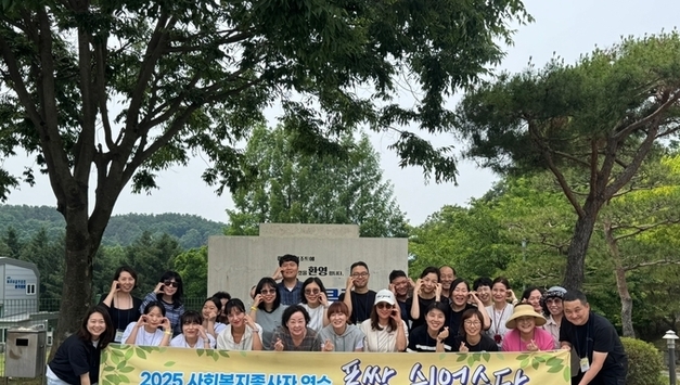 평택시사회복지협의회, 사회복지종사자 역량강화 워크샵 개최