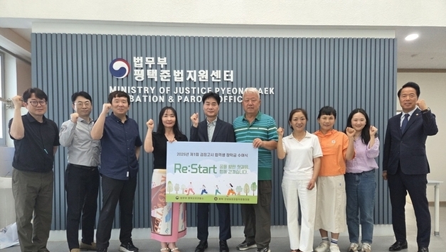 평택보호관찰소, 검정고시 합격 보호관찰 청소년 진로탐색 프로그램 및 장학금 수여식 개최