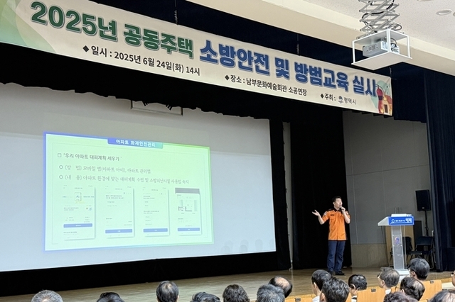 평택소방서, 공동주택 관계자 대상 화재안전관리 교육 실시