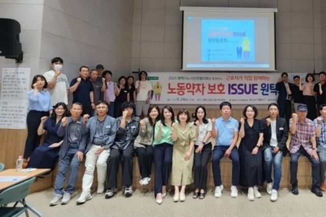 평택시 노사민정협의회, 노동 약자 보호 ISSUE 원탁토론회 개최