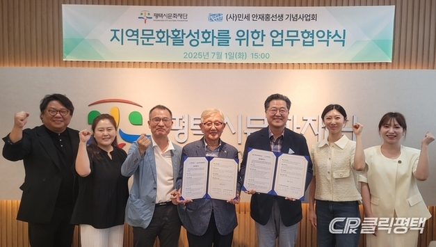 평택시문화재단·민세안재홍선생기념사업회, 업무협약 체결…민세 삶 담은 무용극 시민 곁으로