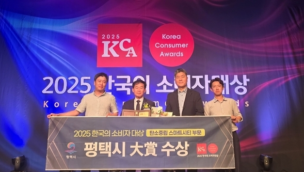 평택시, ‘2025 한국의 소비자대상’ 탄소중립 스마트시티 부문 대상 수상