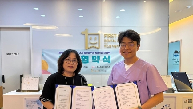 평택시장애인가족지원센터·퍼스트어린이치과, 업무협약 체결…장애인 및 가족들 건강한 삶의 질 향상 위한