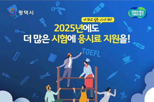 평택시, ‘2025년 경기청년 역량 강화 기회 지원 사업’ 참여자 추가 모집
