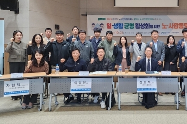 도·평택시노사민정협, 일과 생활 균형 활성화 위한 노사합동 토론회 개최