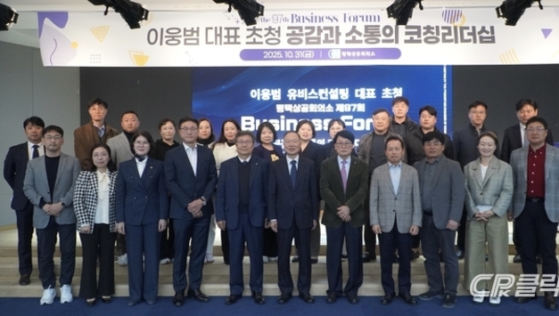 평택상의, '제97회 비즈니스포럼' 개최…이웅범 대표 초청 ‘공감과 소통의 코칭 리더십’ 주제로