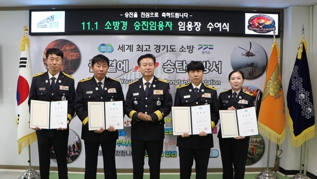 송탄소방서, 소방경 승진 임용장 수여…새로운 출발 축하