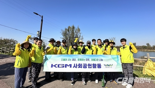 KGM 사내 임직원봉사단 '네바퀴 동행', 내리문화공원 일대 환경 정화활동 실시…평택시 자원봉사센터와 함께
