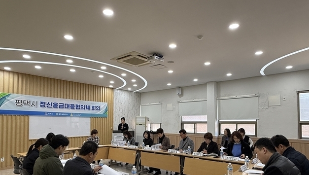 평택시, 하반기 정신응급대응 협의체 회의 개최…신속하고 효과적인 대응체계 구축 위한