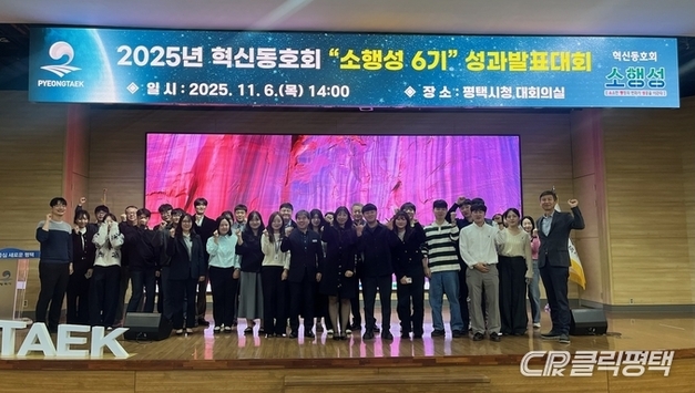 평택시 혁신동호회, ‘소행성 6기’ 성과 발표…정책 발굴 목표 다양한 연구 활동 펼쳐