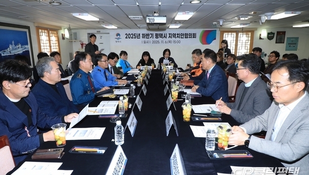 '2025년 하반기 평택시 지역치안협의회' 열려…시민 안전 위한 협력 방안 논의