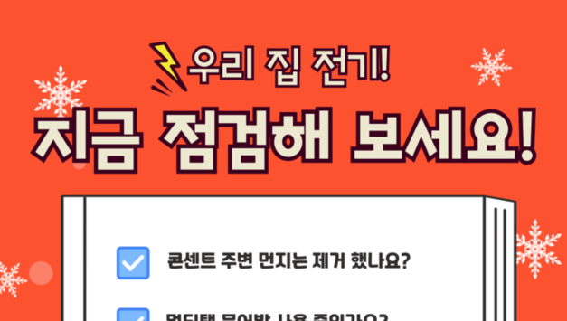 송탄소방서, 아파트 화재, 작은 실수도 큰 피해…겨울철 화재 예방 수칙 준수 당부