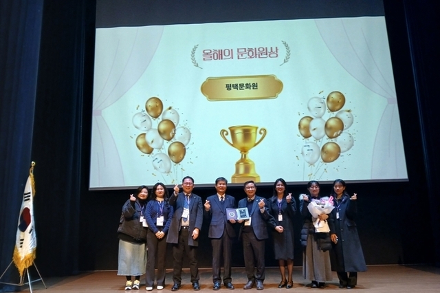 평택문화원, ‘2025 경기도지방문화원 어워드’ 경기도 올해의문화원상 수상