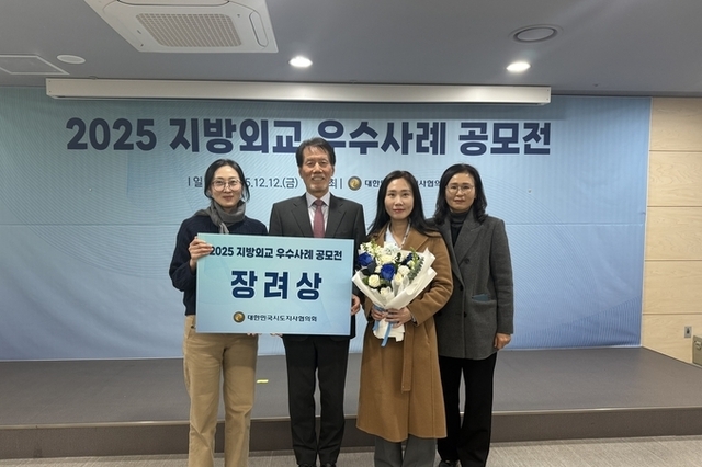 평택시, ‘2025 지방외교 우수사례 공모전’서 장려상…국제협력 성과 가장 우수한 지방외교 사례