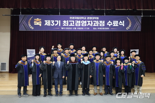 한경국립대, ‘경영대학원 제3기 최고경영자과정’ 수료식 개최