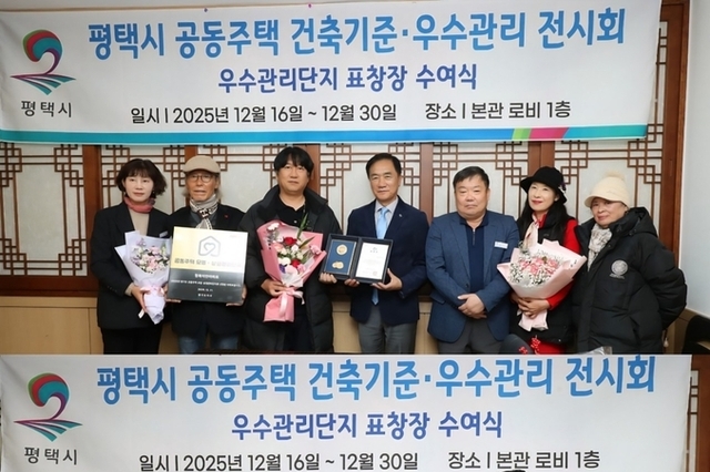 평택시, 공동주택 건축기준·우수관리 전시회 개최…살기 좋은 주거환경 조성 위한