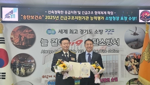 송탄보건소, '2025년 긴급구조지원기관' 최우수기관 표창