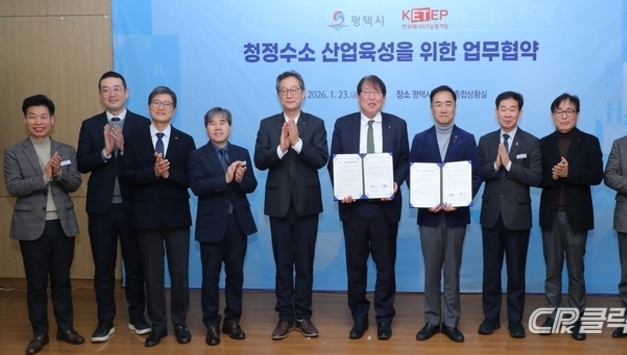 평택시, 한국에너지기술평가원과 업무협약…청정수소 산업 육성 위한