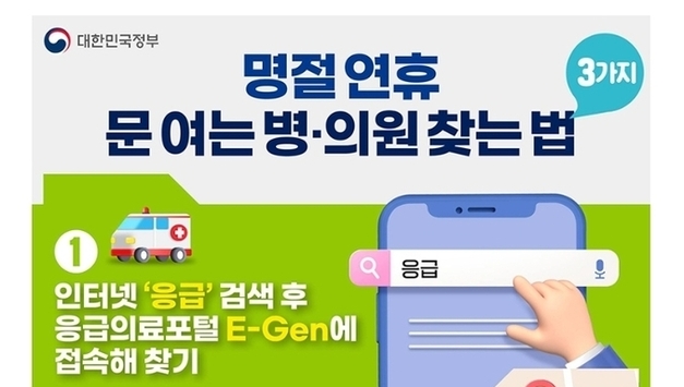 평택시, 설 연휴 비상진료대책 마련… 응급·진료 공백 최소화 차질 없는 의료서비스 제공