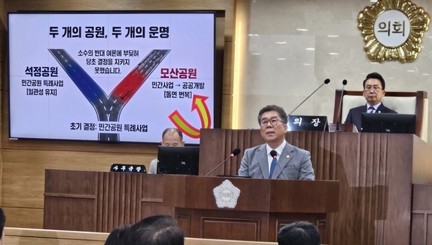 이윤하 의원, 같은 시기 다른 결과…'석정'과 '모산' 공원 비교하며 통렬히 비판