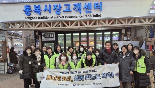 평택시-평택농관원, 설 앞두고 통복시장서 농산물 원산지 표시 홍보