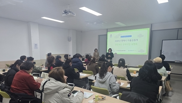 평택시, 마을공동체 주민제안 공모사업 설명회 개최