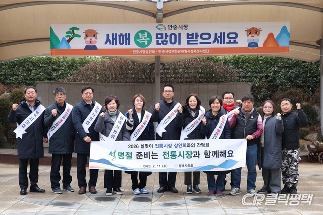 평택시의회, 설맞이 전통시장 방문…애로사항 청취·장보기로 시장 활성화 동참