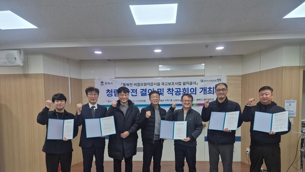 평택시, ‘통복천 비점오염저감시설 설치공사’ 안전 착공 회의 개최