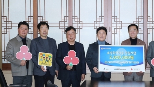 대한주택건설협회 경기도회, 평택행복나눔본부에 성금 200만원 전달…소방취약계층 안전용품 지원 위한