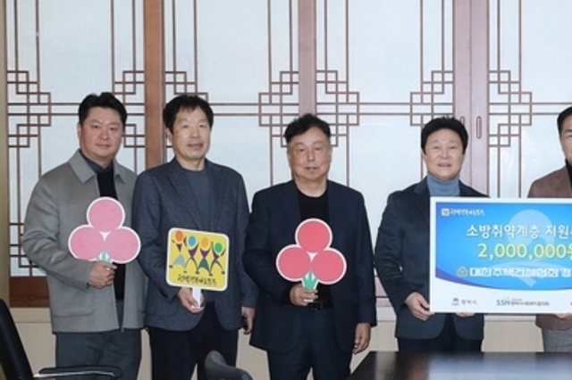 대한주택건설협회 경기도회, 평택행복나눔본부에 성금 200만원 전달…소방취약계층 안전용품 지원 위한