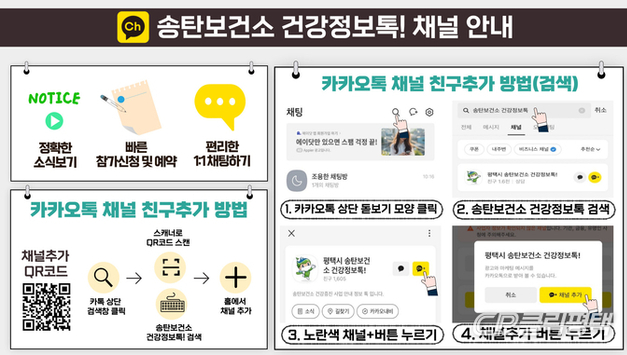 송탄보건소, 송탄 달리기 톡! 2040 참여자 모집…건강한 운동 습관 형성 목표