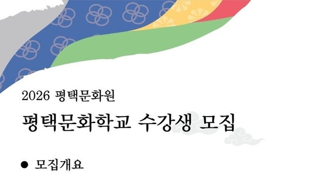 평택문화원, '평택문화학교' 수강생 모집…민화반·서각기초반 2개 강좌
