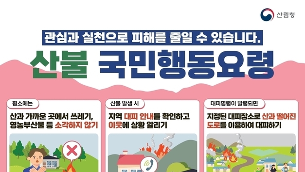평택시, 봄철 산불 예방 총력 대응…“작은 실천이 큰 산불 막는다”