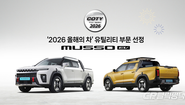 KGM, 무쏘 EV 유틸리티(픽업) 부문 중앙일보 2026 올해의 차 선정