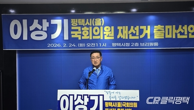 이상기 전 더민주 정책위부위장, '평택을' 재선거 출마 선언…"평택의 꺼져가는 성장 엔진, 다시 지피겠다"
