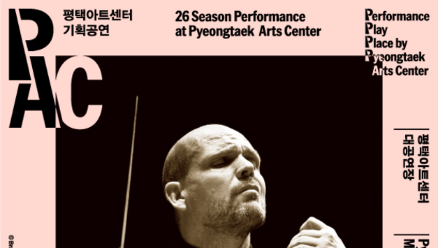 평택아트센터, 4월 풍성하고 다양한 공연으로 봄 물들인다