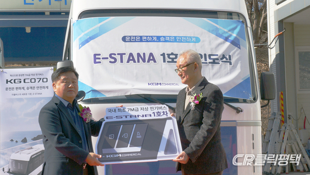 KGMC, ‘E-STANA(이-스타나)’ 1호차 인도식 개최…국내 최초 저상 전기버스