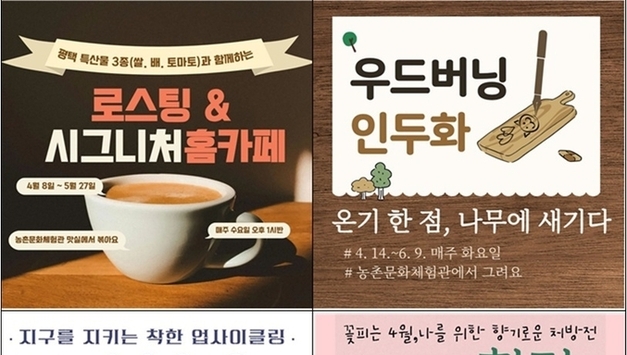 평택시, ‘봄맞이 농촌문화체험 프로그램’ 교육생 모집