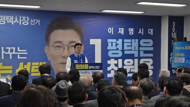 더민주 최원용 평택시장 예비후보, 선거사무소 개소식 개최…"공정한 경선, 실력과 결과로 평가"