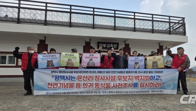 종합장사시설 반대 은산리 비상대책위·평택시민재단, "일방 통행식 행정" 평택시 규탄