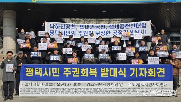 평택시민사회연대, "공천 혁명 평택에서 시작하자"…정청래 대표 4무 공천원칙 평택 적용 통해 공정 경선 '촉구'