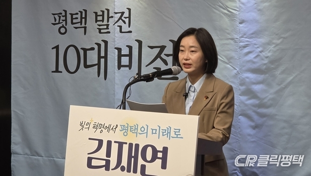 진보당 김재연, 평택을 국회의원 재선거 출마 선언…10가지 비전 발표