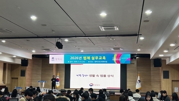 평택시, 2026년 법제 실무교육 진행…행정 현장 대응력 높이는 실무 중심 법제 교육 추진