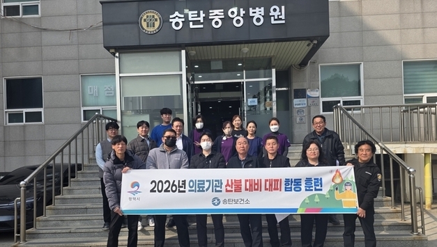 평택시, 의료기관과 소방 합동 산불 대피 훈련 진행…협력체계 점검 위한