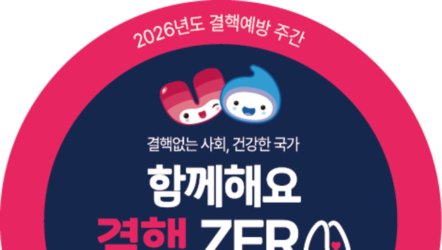 평택시, ‘제16회 결핵예방의 날’ 맞아 결핵예방주간 운영…기침=신호, 검진=보호, 치료=야호