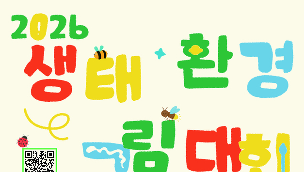 평택문화원, 어린이 대상 ‘2026 생태·환경 그림 대회’ 참가자 모집