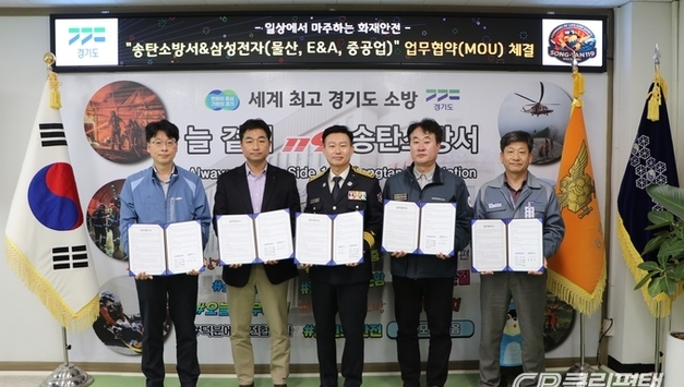 송탄소방서, 삼성전자·삼성물산 등과 업무협약…안전문화 확산 기대