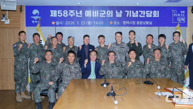 평택시, ‘제58주년 예비군의 날 기념 간담회’ 성료…예비군 지휘관 격려와 소통의 장 마련